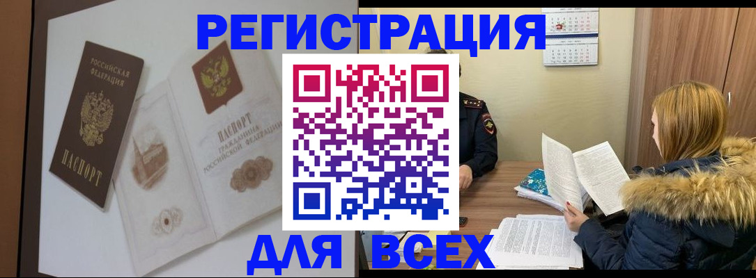 прописка регистрация в Алдане